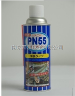 PN55防锈剂（日本大凤工材）