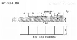 基材侧测厚用试块 NB/T47013-2015新标准试块