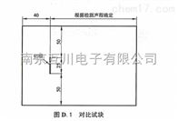 板材斜探头检测对比试块 NB/T47013-2015新标准试块