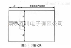 板材斜探头检测对比试块 NB/T47013-2015新标准试块