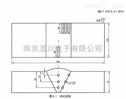 1#奥氏体不锈钢对接接头对比试块 NB/T47013-2015新标准试块