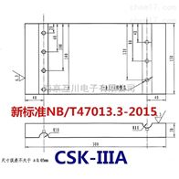 CSK-IIIA超声波探伤试块NB/T47013-2015